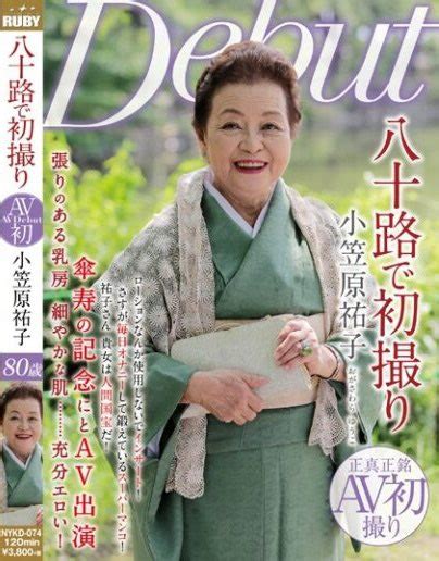 小笠原ゆうこえろ|小笠原祐子出演のAV映画をオンラインで見る